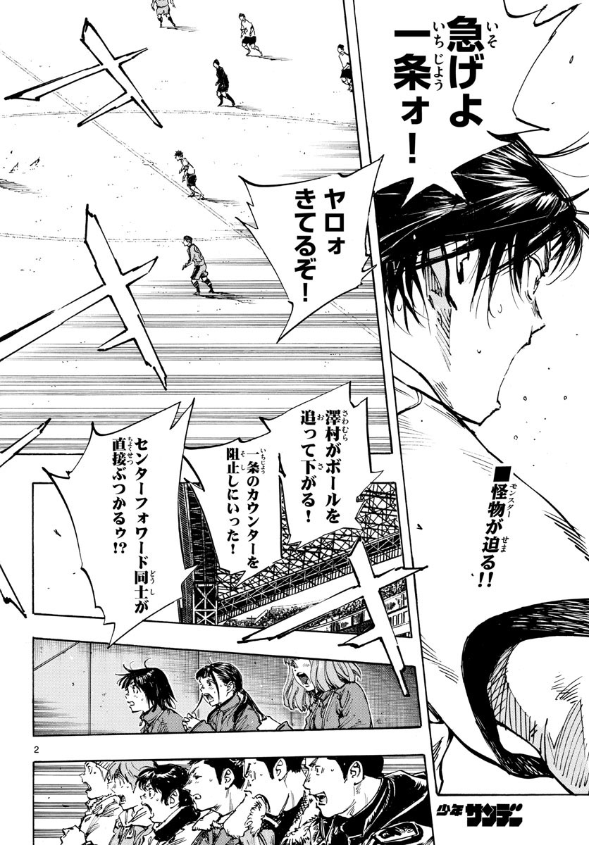 Be Blues! - Ao ni Nare Chapter 474 2ページ