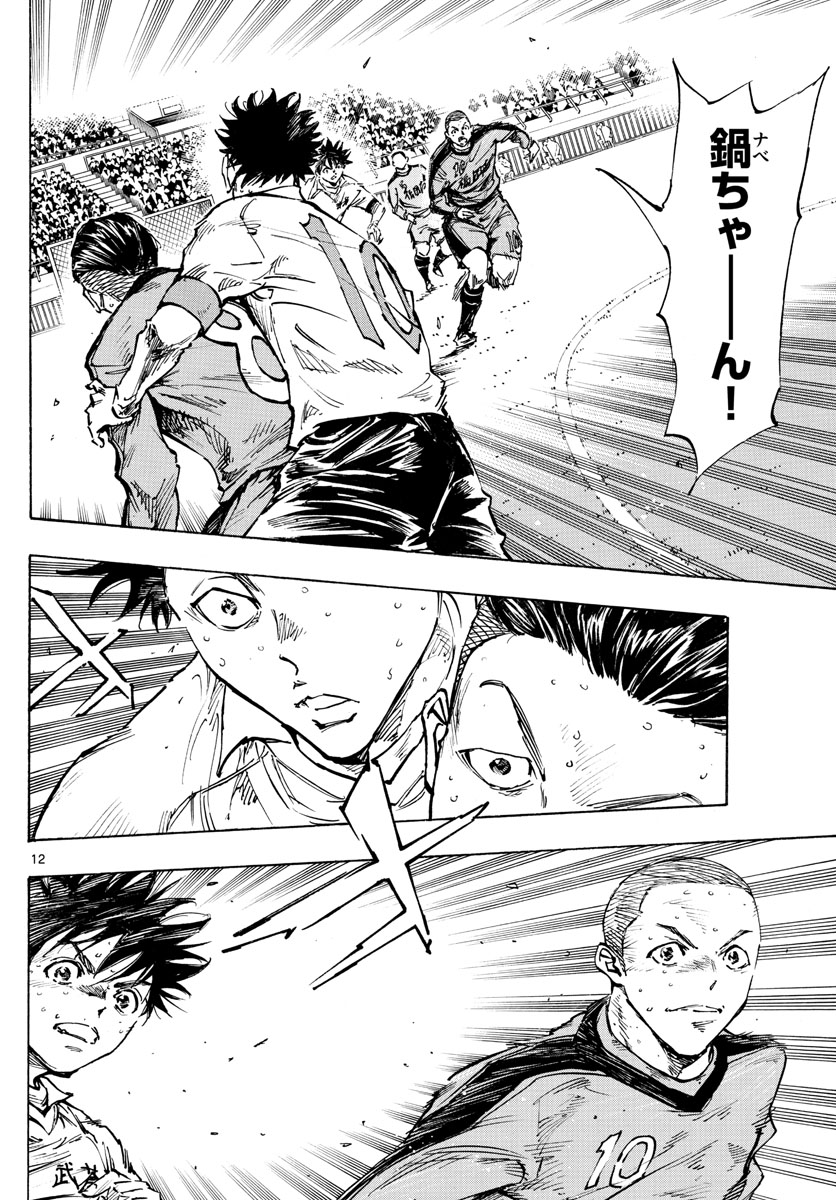 Be Blues! - Ao ni Nare Chapter 474 12ページ