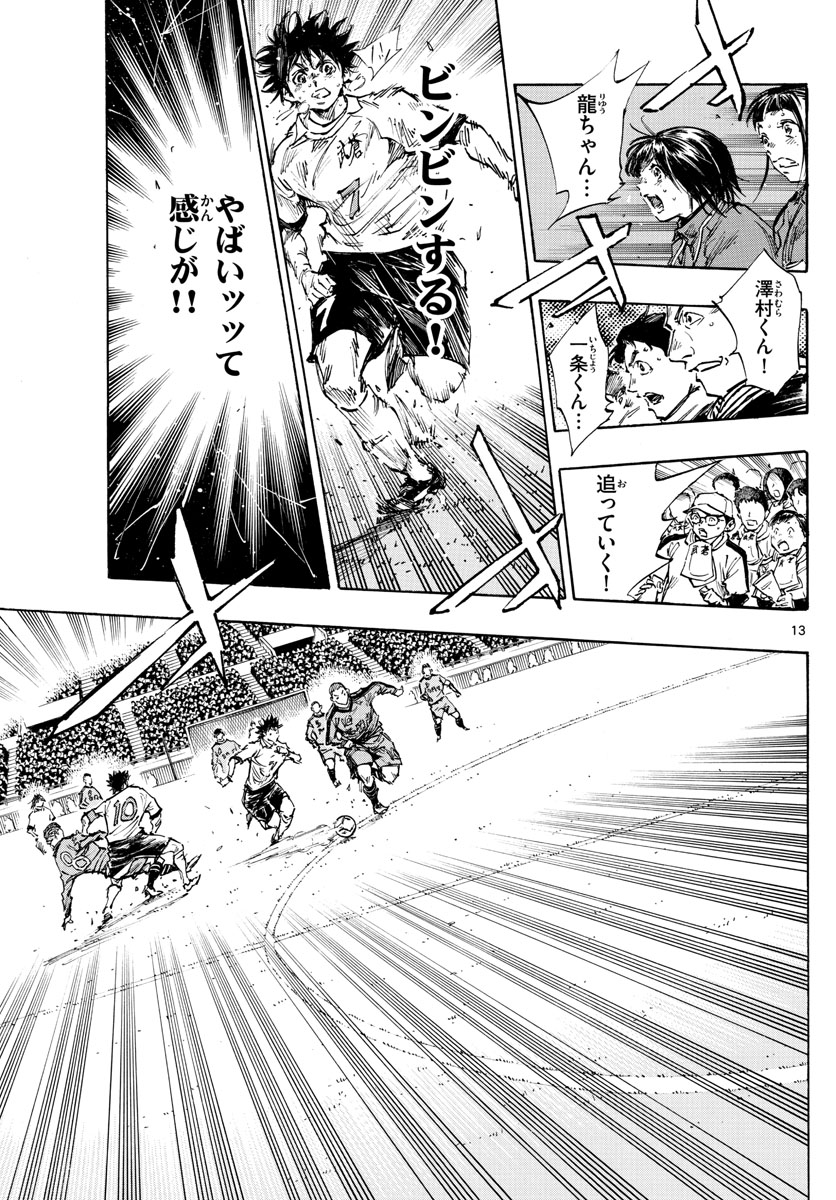 Be Blues! - Ao ni Nare Chapter 474 13ページ