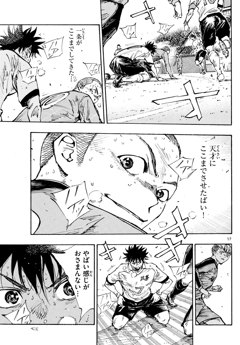 Be Blues! - Ao ni Nare Chapter 474 17ページ