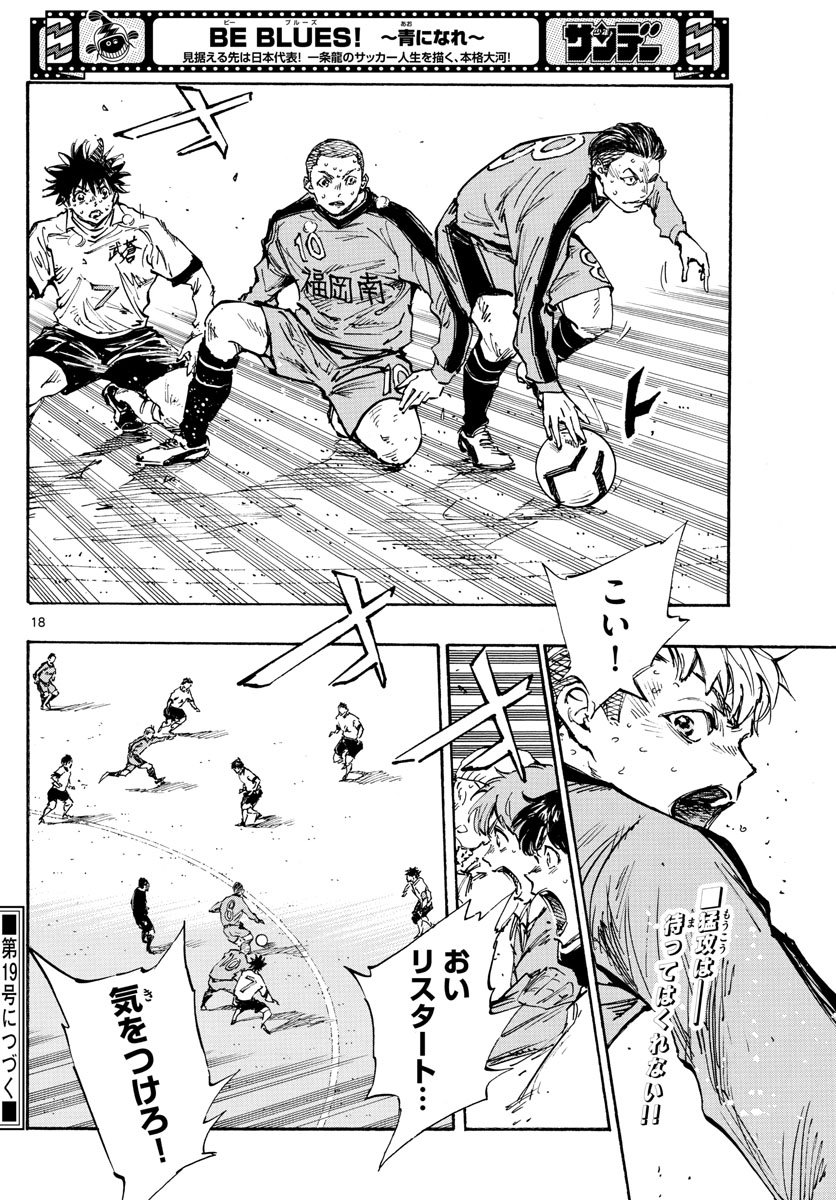 Be Blues! - Ao ni Nare Chapter 474 18ページ