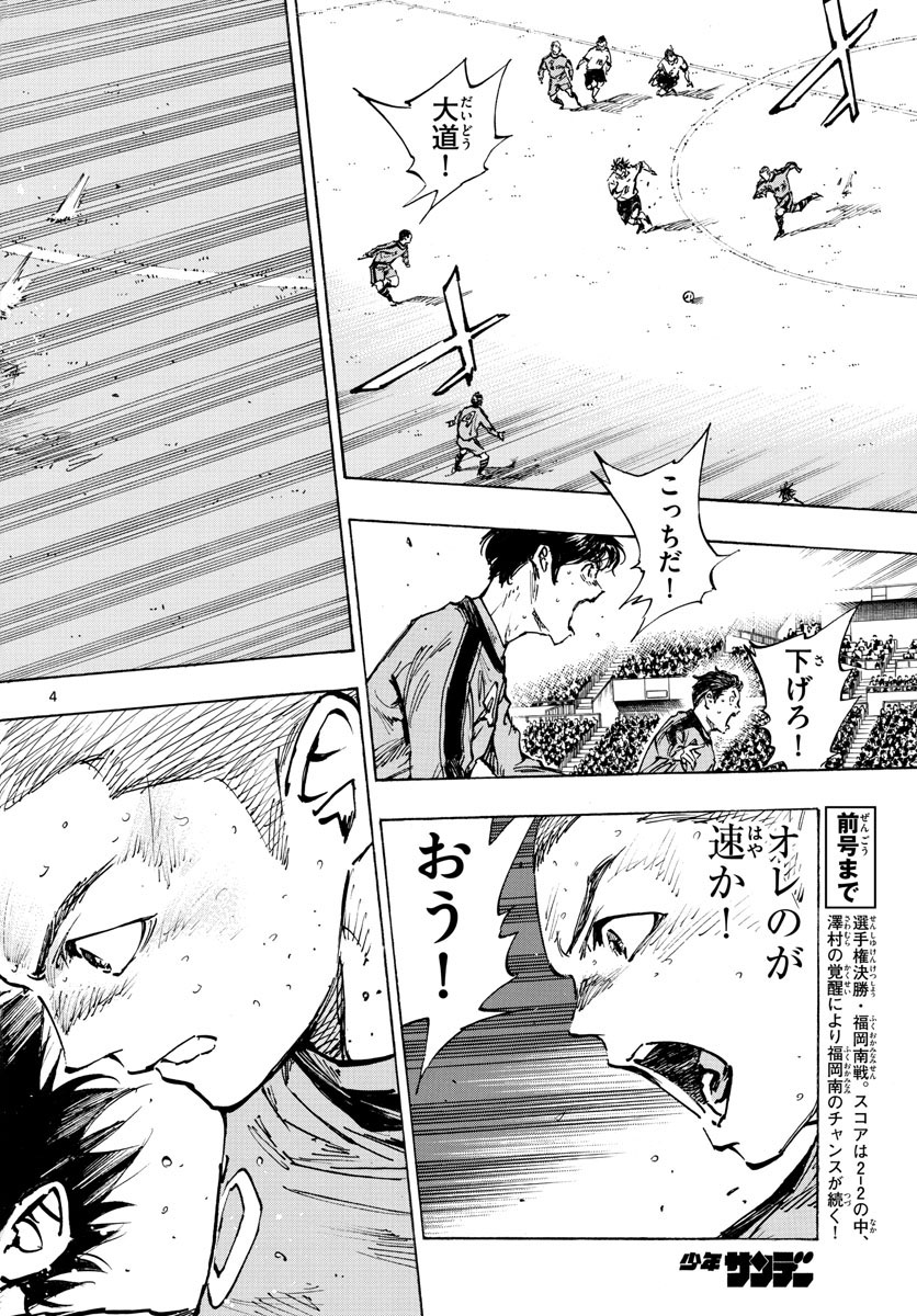 Be Blues! - Ao ni Nare Chapter 474 4ページ