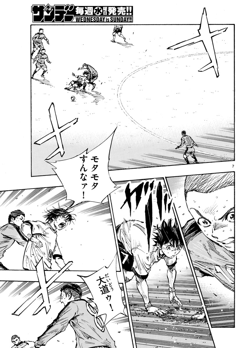 Be Blues! - Ao ni Nare Chapter 474 7ページ
