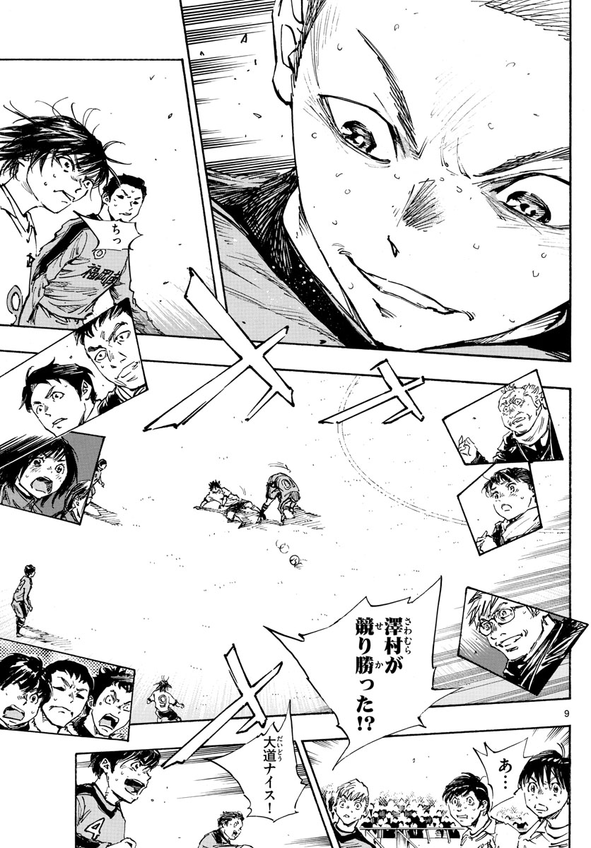 Be Blues! - Ao ni Nare Chapter 474 9ページ