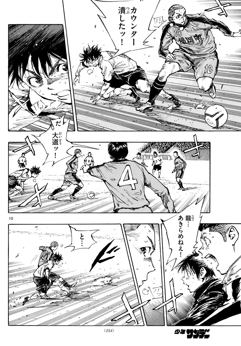 Be Blues! - Ao ni Nare Chapter 474 10ページ