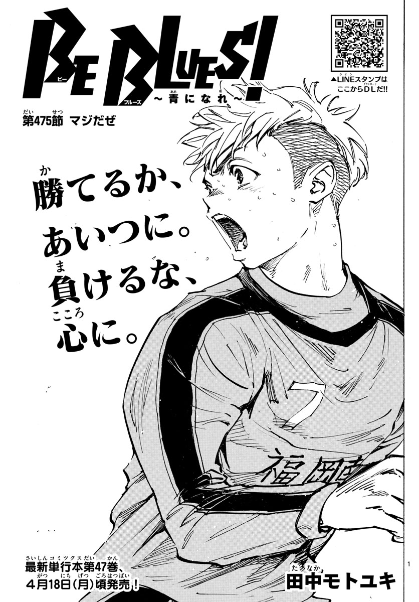 Be Blues! - Ao ni Nare Chapter 475 1ページ