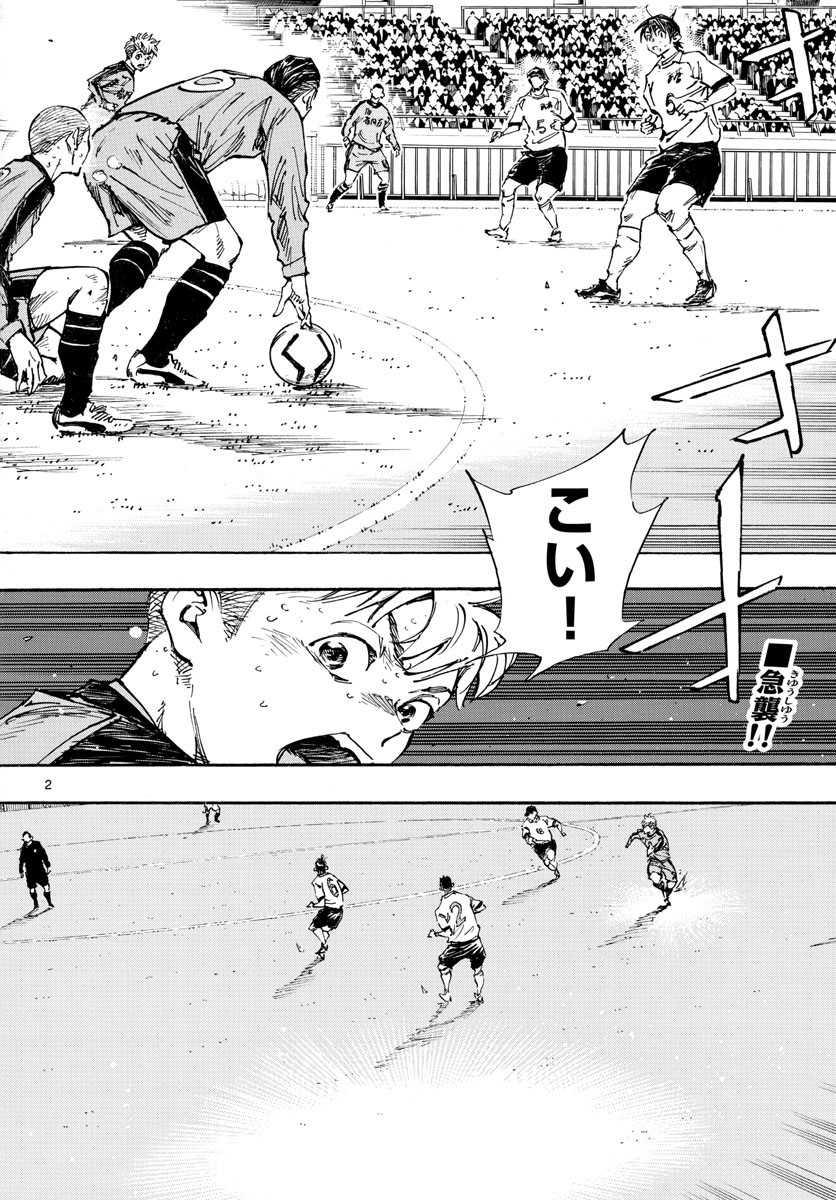 Be Blues! - Ao ni Nare Chapter 475 2ページ