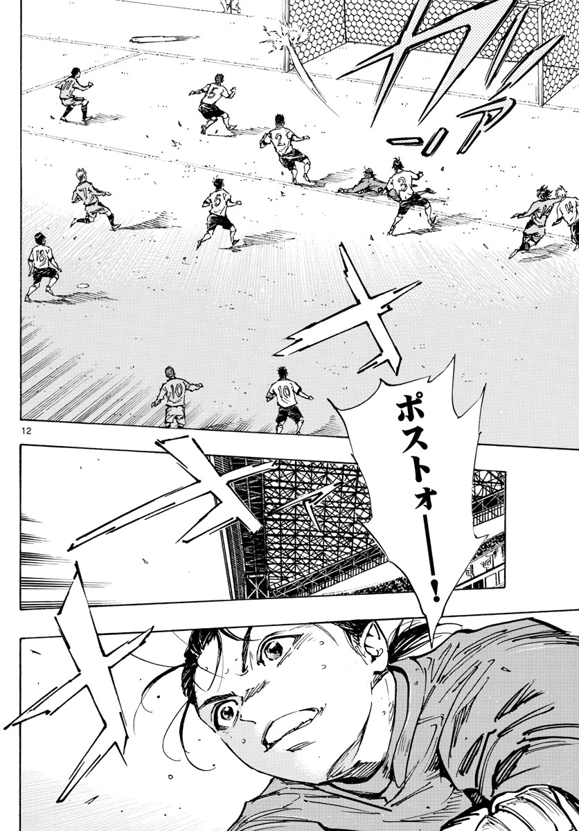 Be Blues! - Ao ni Nare Chapter 475 12ページ