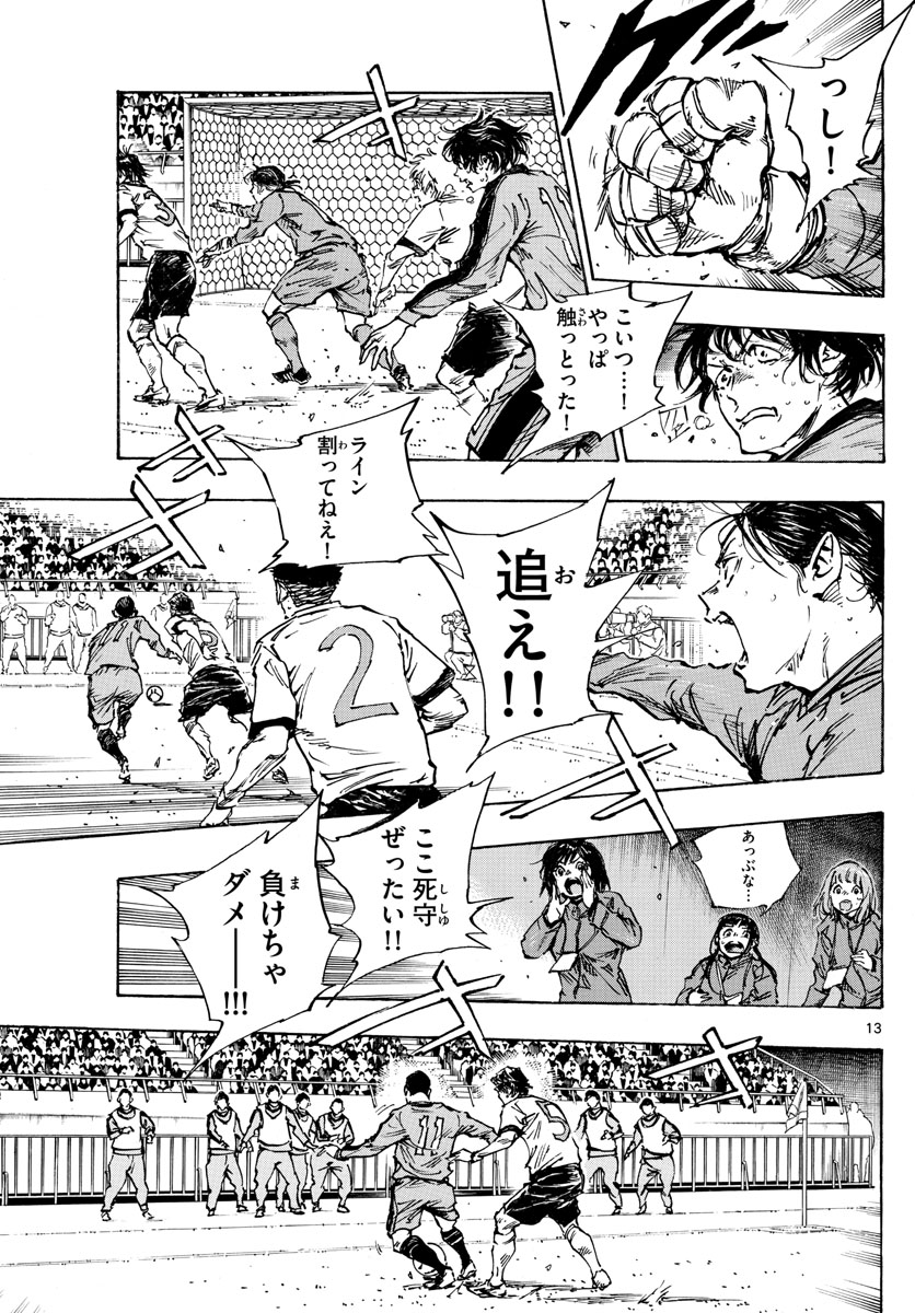 Be Blues! - Ao ni Nare Chapter 475 13ページ