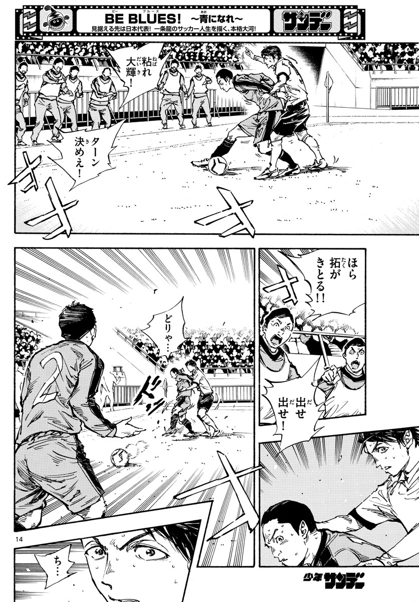 Be Blues! - Ao ni Nare Chapter 475 14ページ