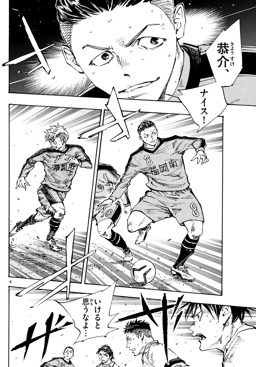 Be Blues! - Ao ni Nare Chapter 475 4ページ