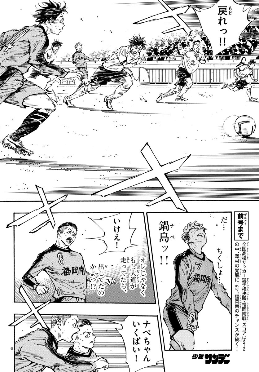 Be Blues! - Ao ni Nare Chapter 475 6ページ