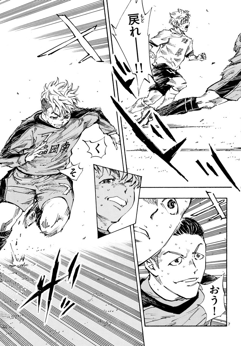 Be Blues! - Ao ni Nare Chapter 475 7ページ