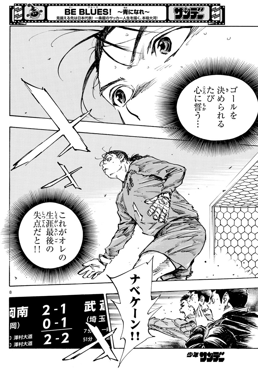 Be Blues! - Ao ni Nare Chapter 475 8ページ