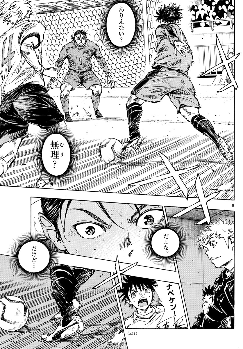 Be Blues! - Ao ni Nare Chapter 475 9ページ