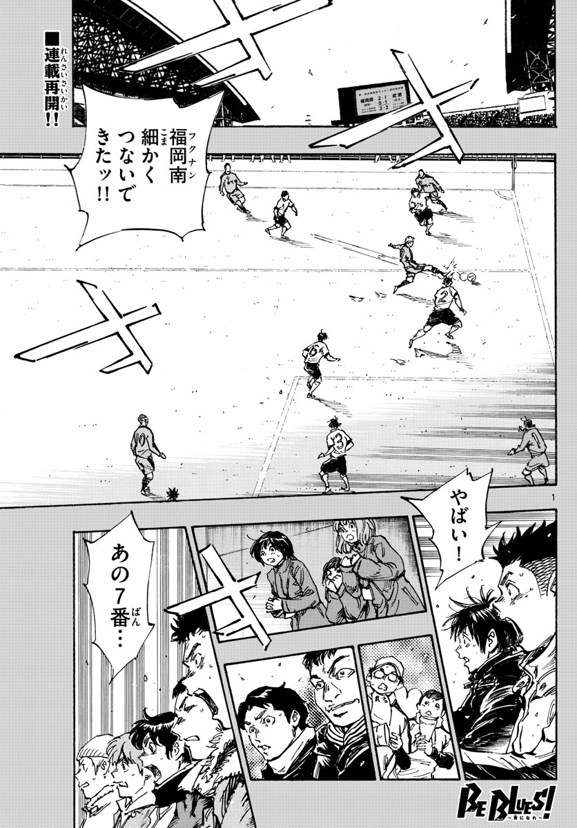 Be Blues! - Ao ni Nare Chapter 476 1ページ