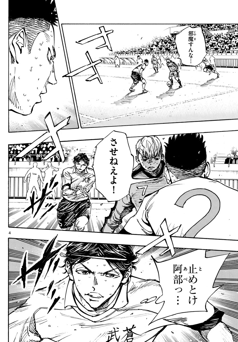 Be Blues! - Ao ni Nare Chapter 476 4ページ