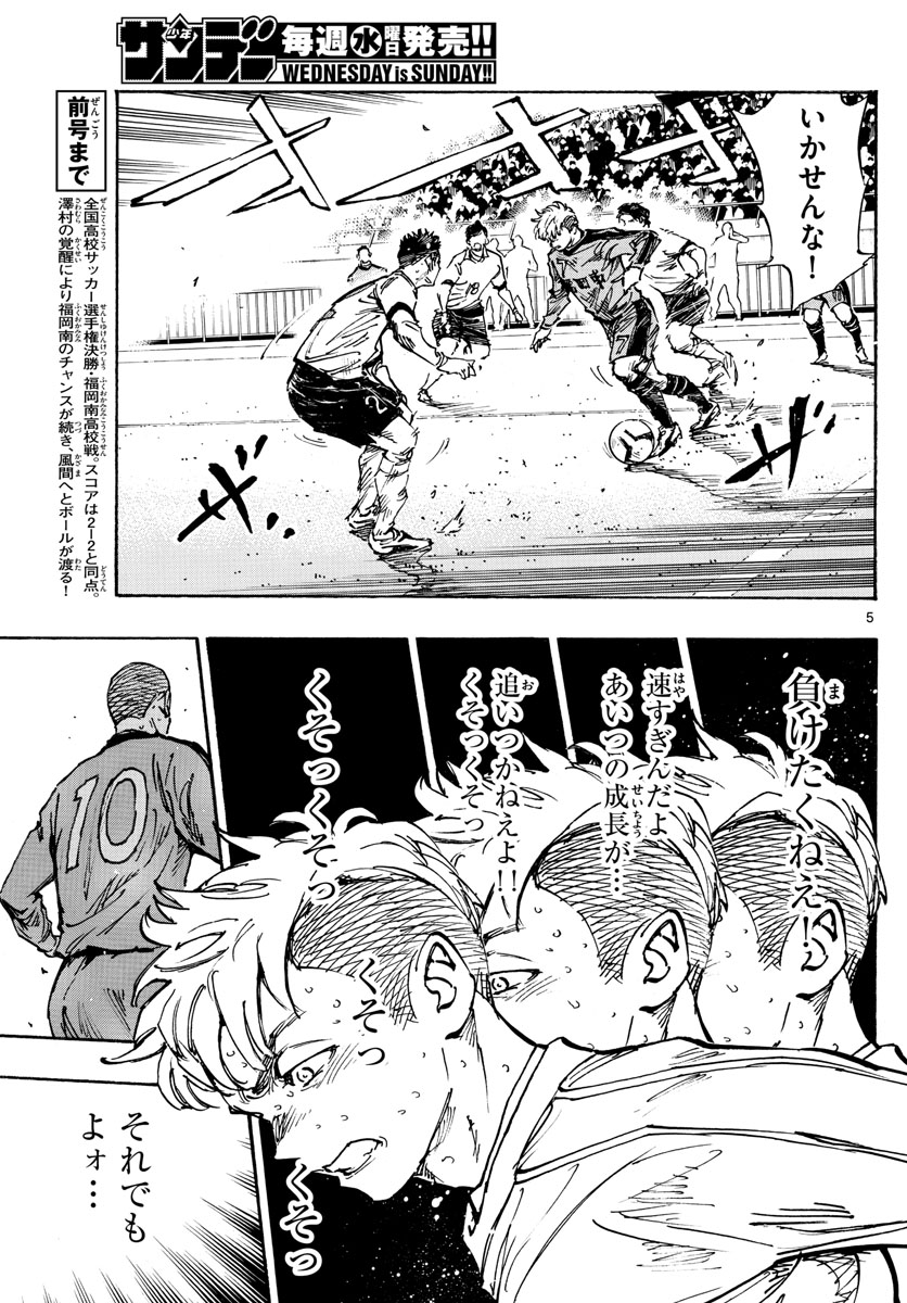 Be Blues! - Ao ni Nare Chapter 476 5ページ