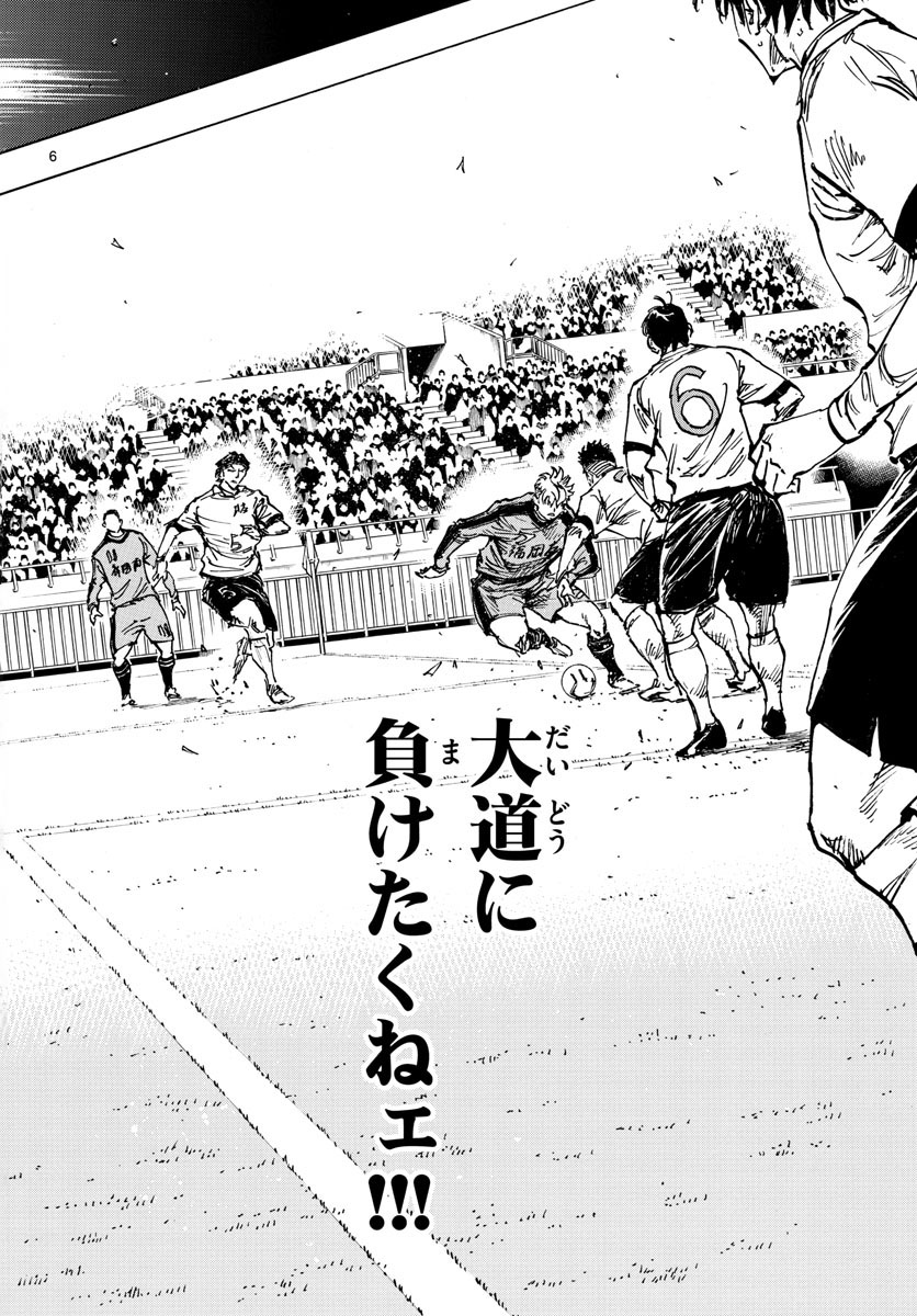 Be Blues! - Ao ni Nare Chapter 476 6ページ