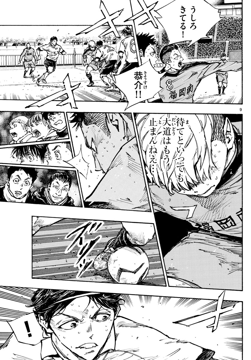 Be Blues! - Ao ni Nare Chapter 476 9ページ