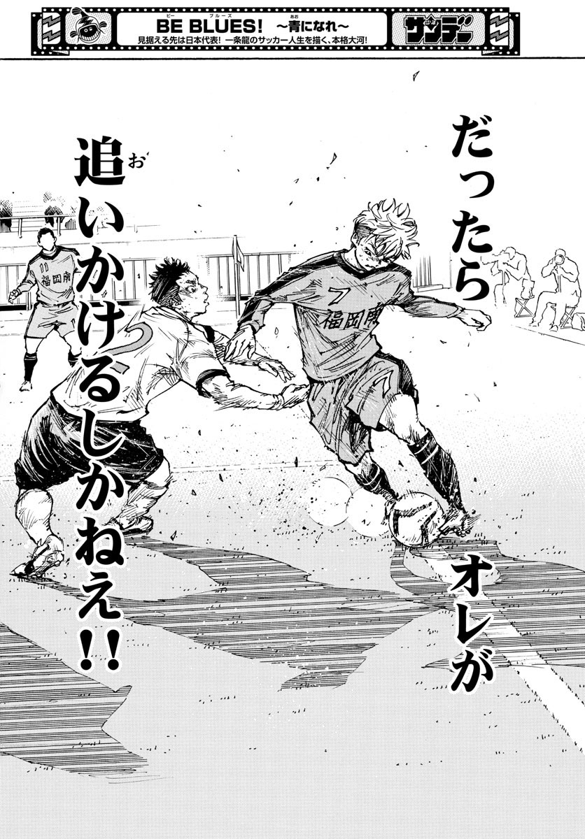 Be Blues! - Ao ni Nare Chapter 476 10ページ