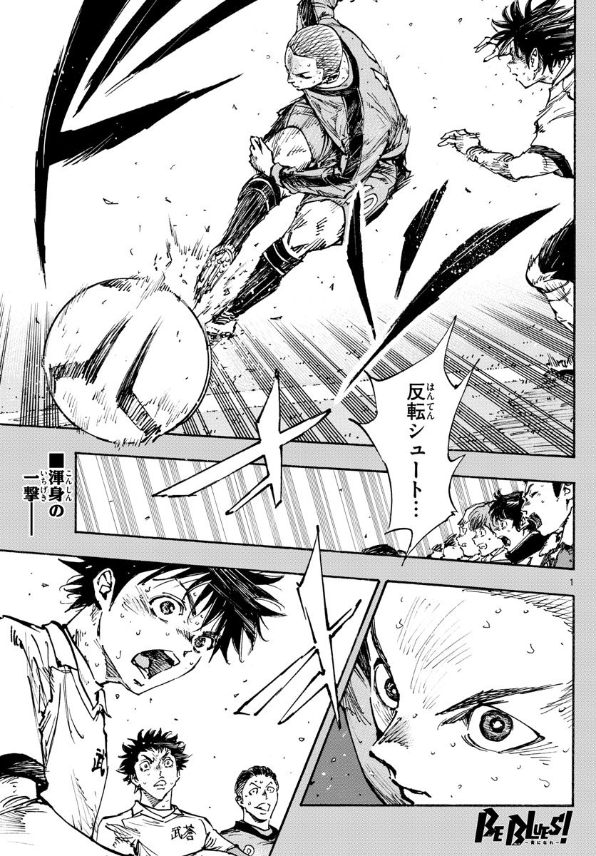 Be Blues! - Ao ni Nare Chapter 477 1ページ