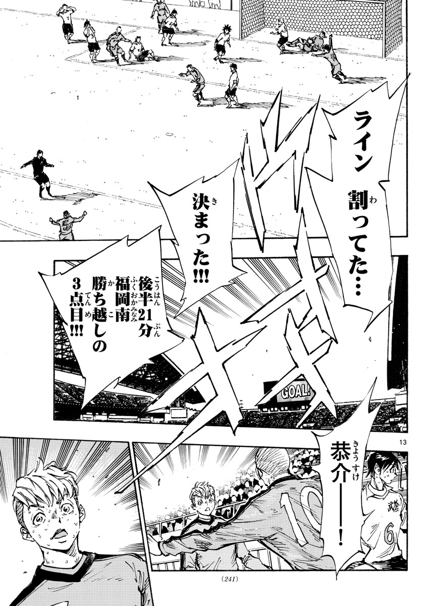 Be Blues! - Ao ni Nare Chapter 477 13ページ