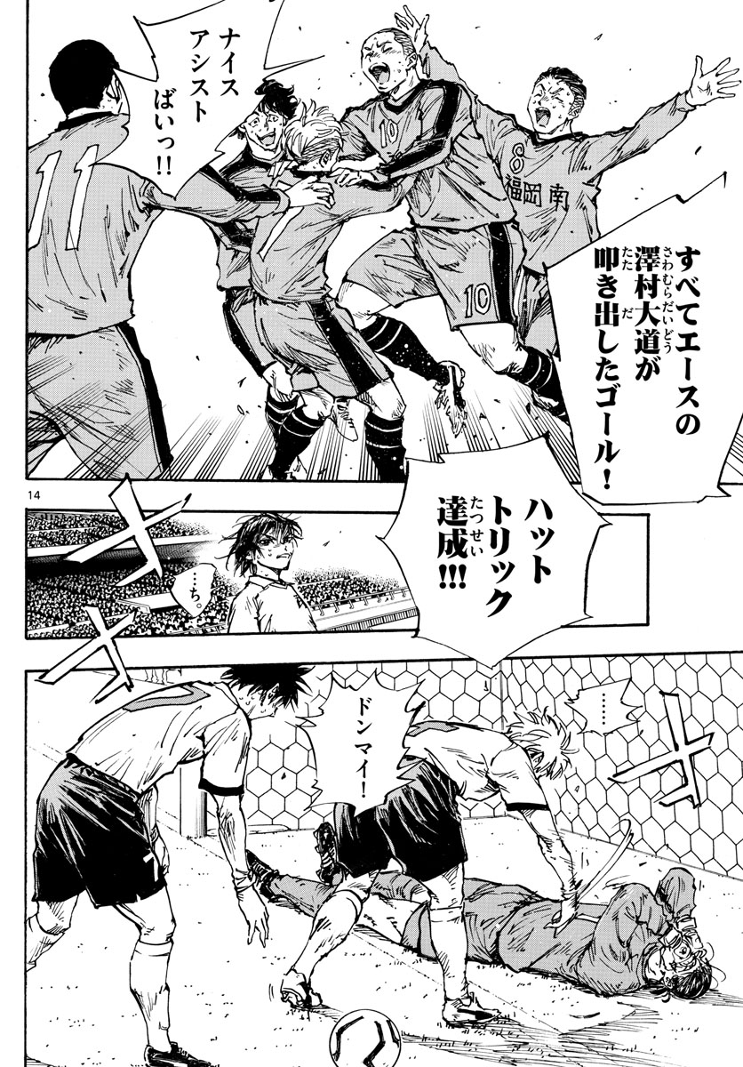Be Blues! - Ao ni Nare Chapter 477 14ページ