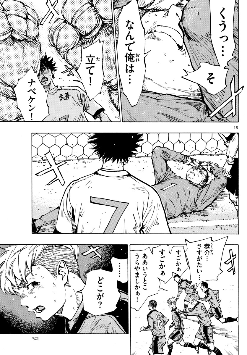 Be Blues! - Ao ni Nare Chapter 477 15ページ