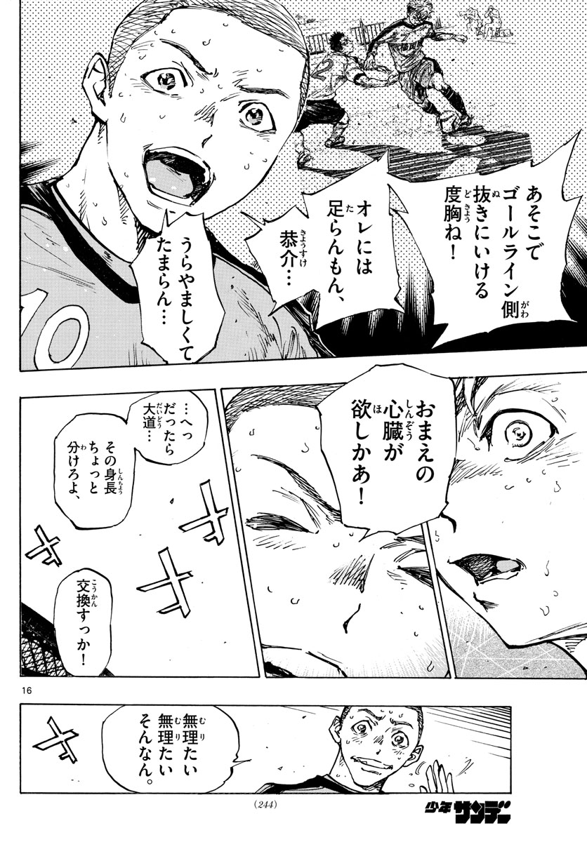Be Blues! - Ao ni Nare Chapter 477 16ページ