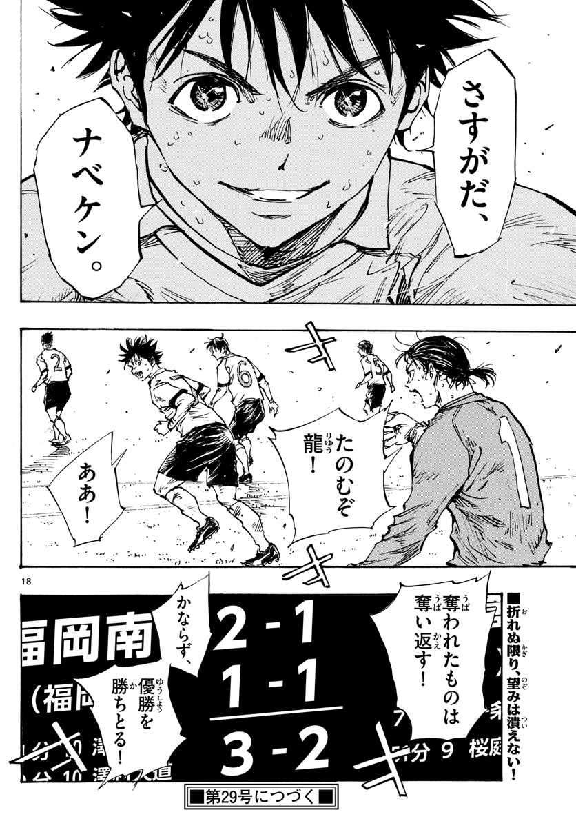 Be Blues! - Ao ni Nare Chapter 477 18ページ