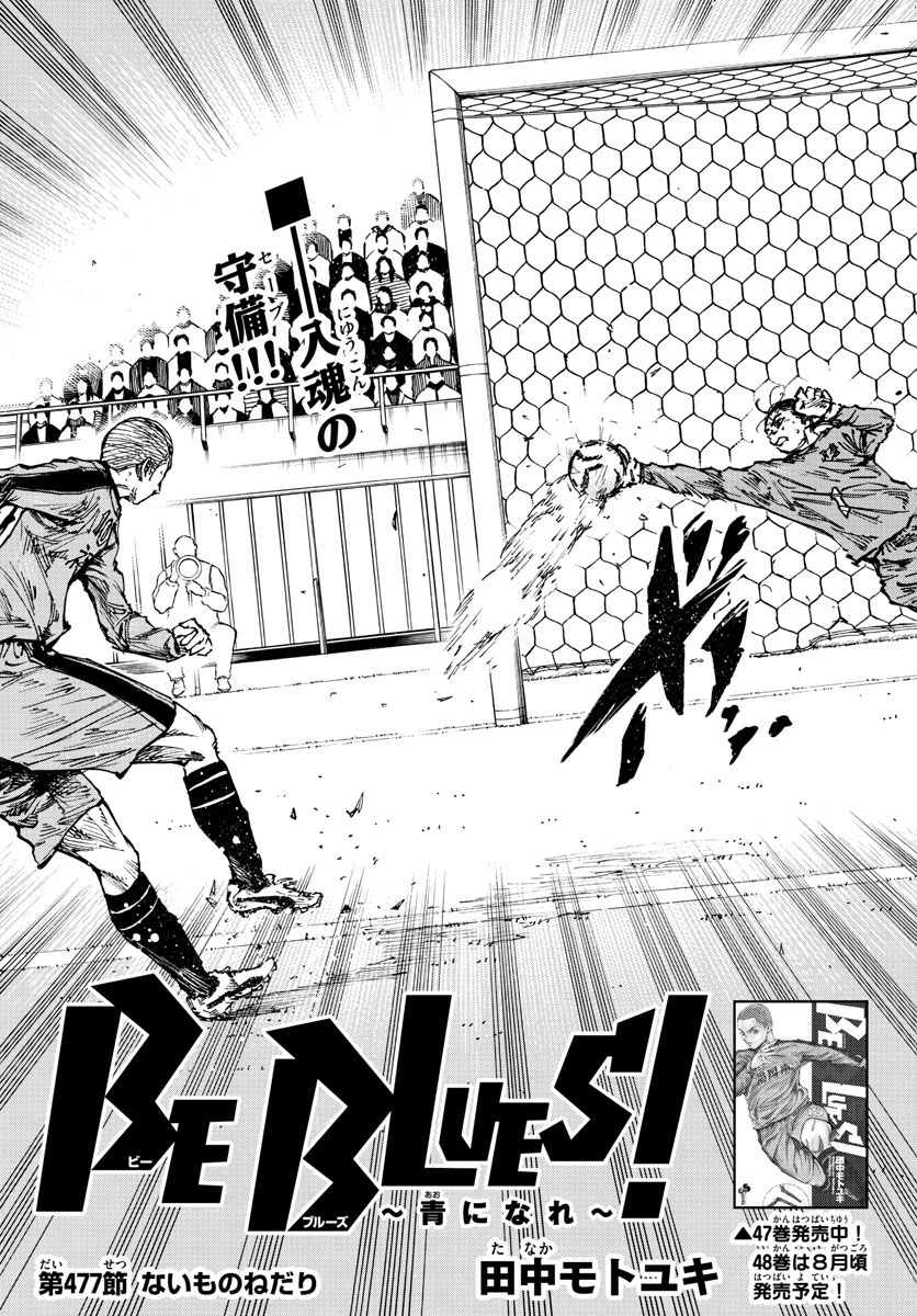 Be Blues! - Ao ni Nare Chapter 477 3ページ