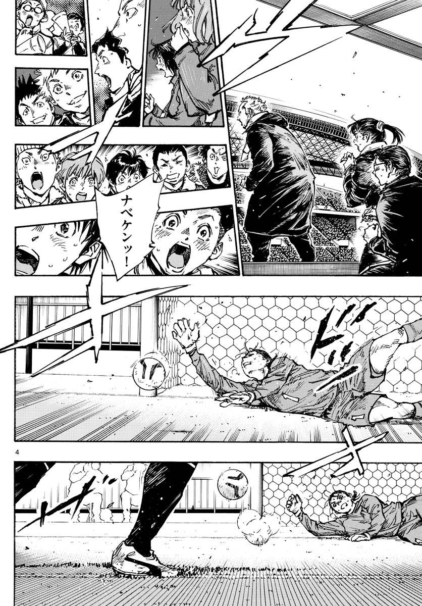 Be Blues! - Ao ni Nare Chapter 477 4ページ