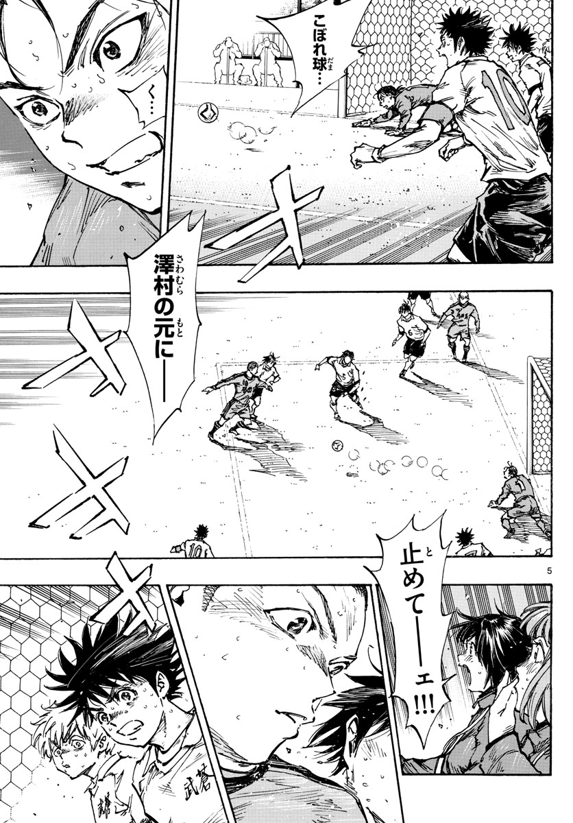 Be Blues! - Ao ni Nare Chapter 477 5ページ