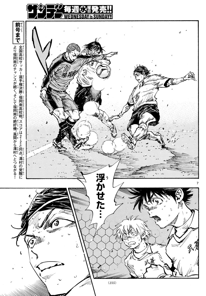 Be Blues! - Ao ni Nare Chapter 477 7ページ