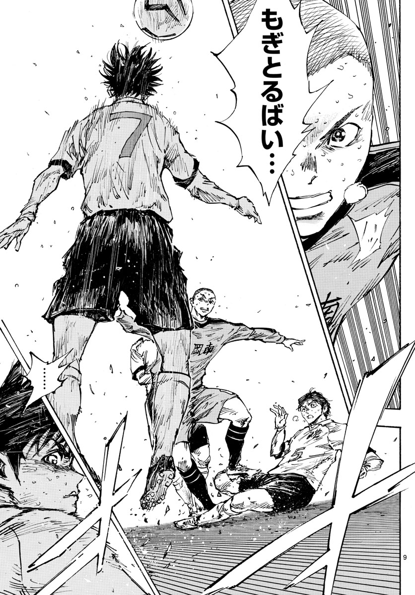 Be Blues! - Ao ni Nare Chapter 477 9ページ