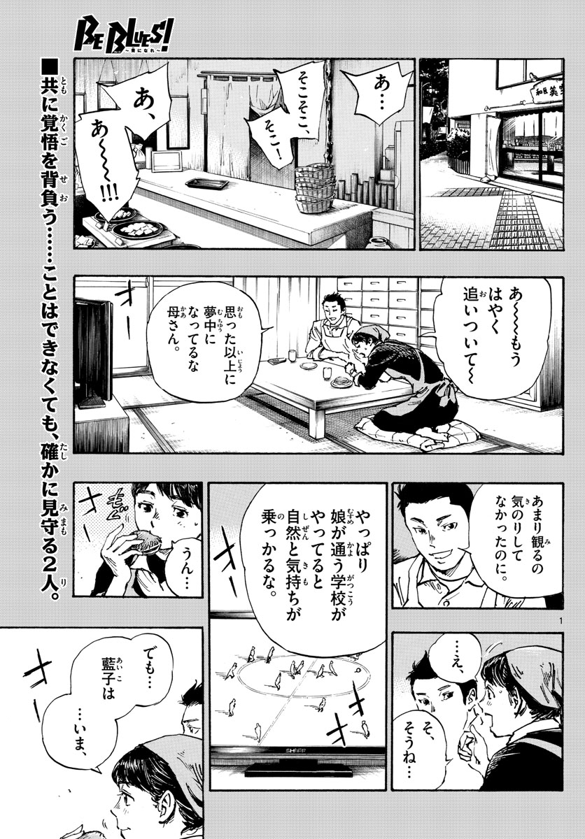 Be Blues! - Ao ni Nare Chapter 478 1ページ