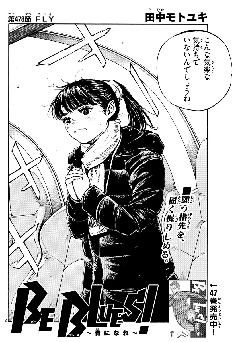 Be Blues! - Ao ni Nare Chapter 478 2ページ
