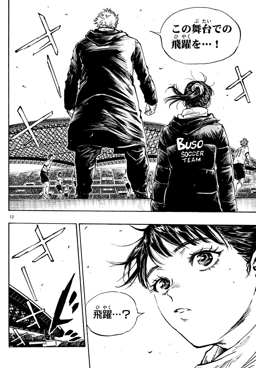 Be Blues! - Ao ni Nare Chapter 478 12ページ