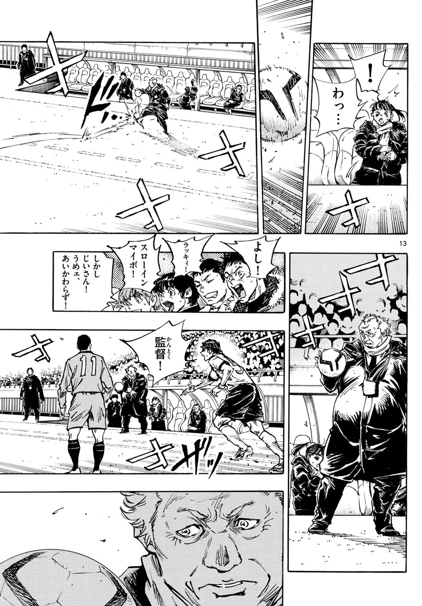 Be Blues! - Ao ni Nare Chapter 478 13ページ