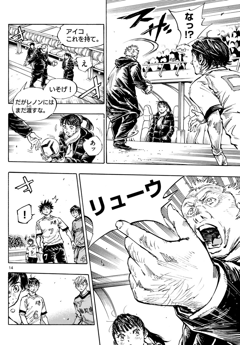 Be Blues! - Ao ni Nare Chapter 478 14ページ