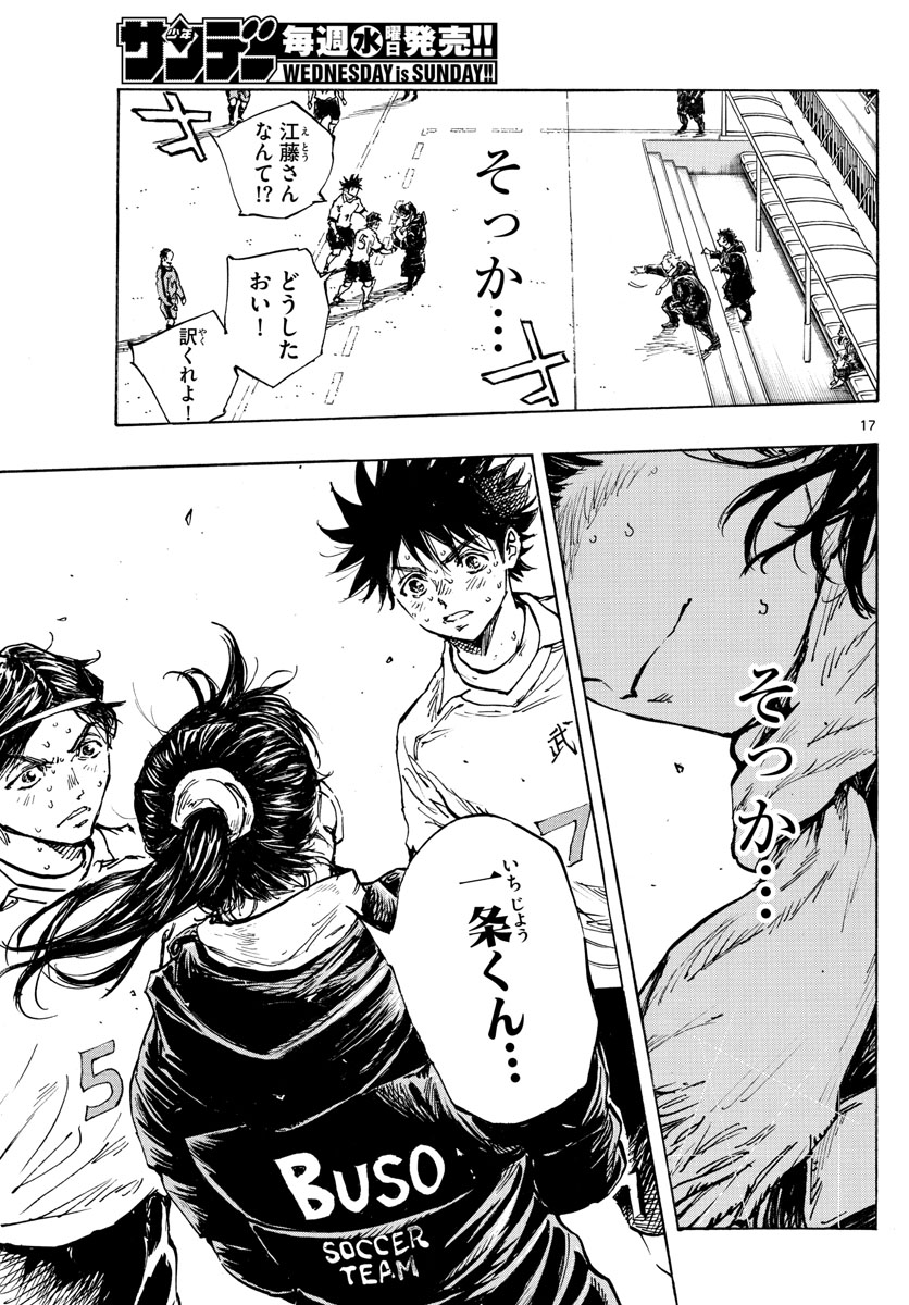 Be Blues! - Ao ni Nare Chapter 478 17ページ