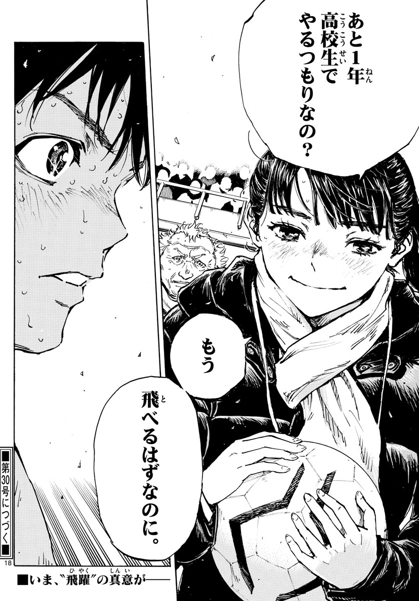Be Blues! - Ao ni Nare Chapter 478 18ページ