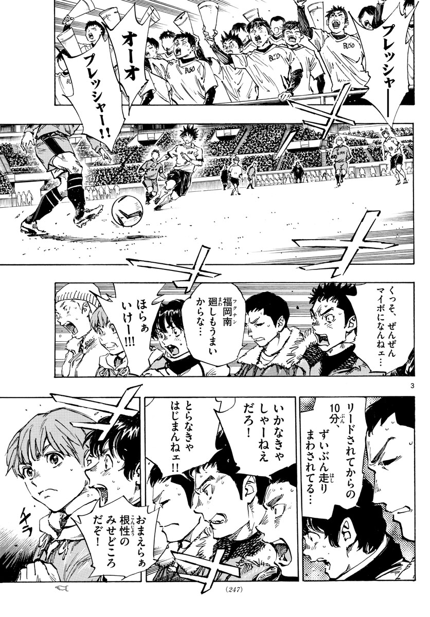 Be Blues! - Ao ni Nare Chapter 478 3ページ