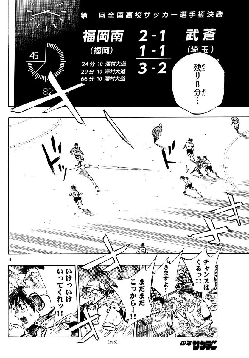 Be Blues! - Ao ni Nare Chapter 478 4ページ