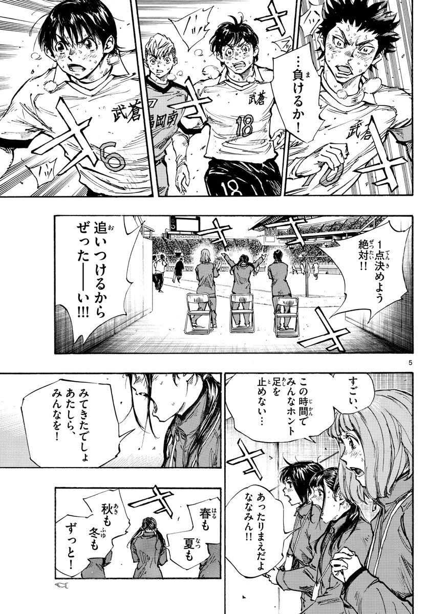 Be Blues! - Ao ni Nare Chapter 478 5ページ