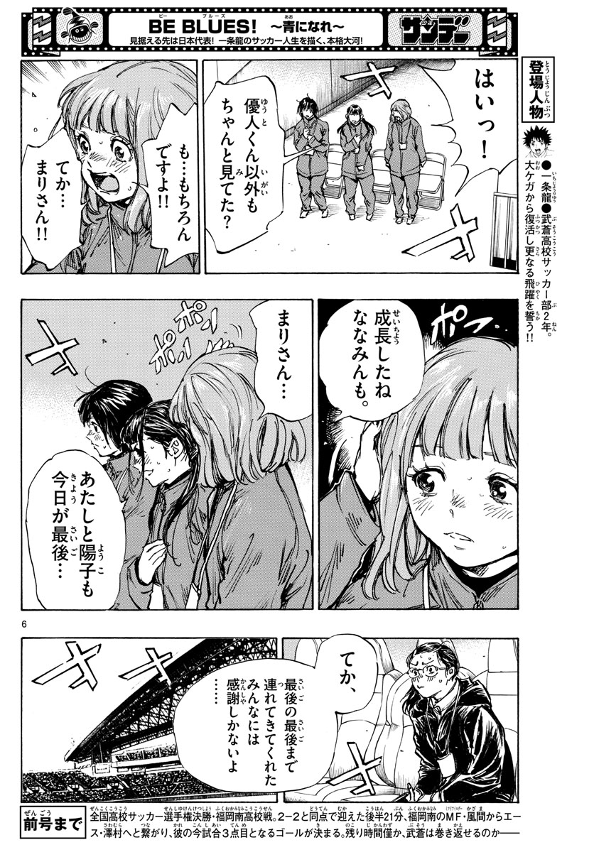 Be Blues! - Ao ni Nare Chapter 478 6ページ