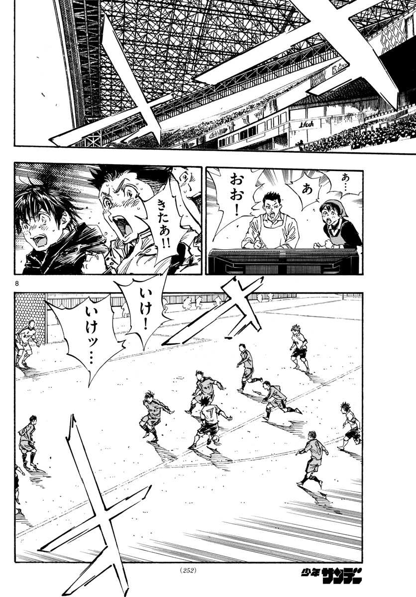 Be Blues! - Ao ni Nare Chapter 478 8ページ