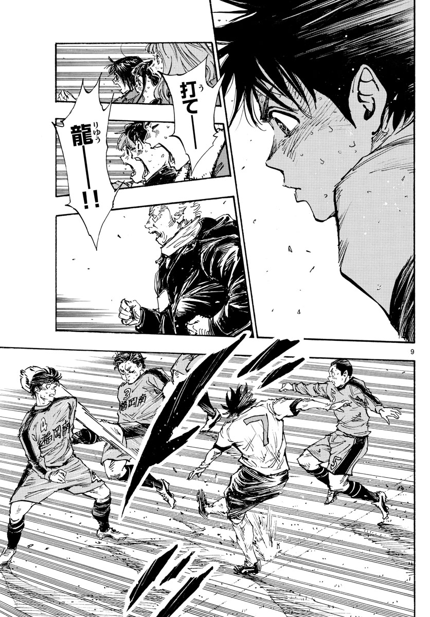 Be Blues! - Ao ni Nare Chapter 478 9ページ
