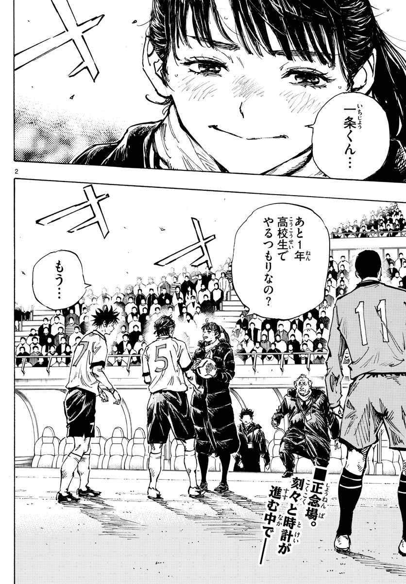 Be Blues! - Ao ni Nare Chapter 479 2ページ